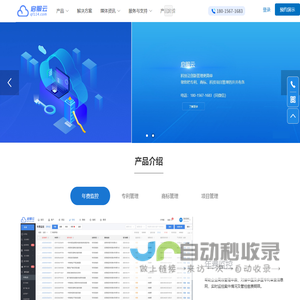 启服云 - 高效知识产权管理系统，涵盖专利管理、版权管理、项目管理、商标管理和年费监控