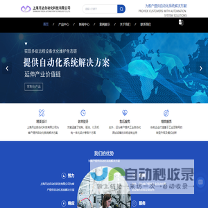 自动化控制系统-在线监测设备-智能化测试设备-上海月达自动化科技有限公司