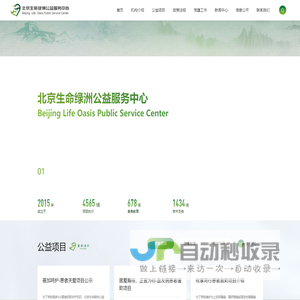 北京生命绿洲公益服务中心