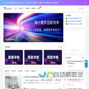 淘小爱 - 电商学院IT技术领先的综合互动信息网站