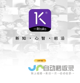 一刻talks