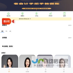 老会计