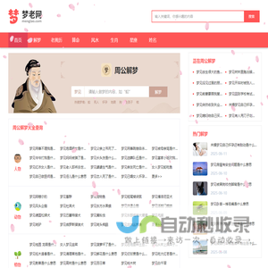 周公解梦_周公解梦大全_周公解梦查询 - 梦老网