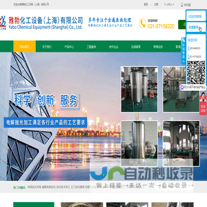 雅勃化工设备（上海）有限公司