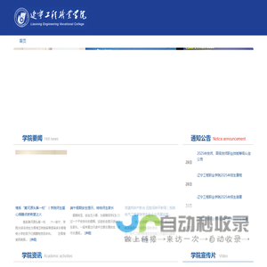 辽宁工程职业学院