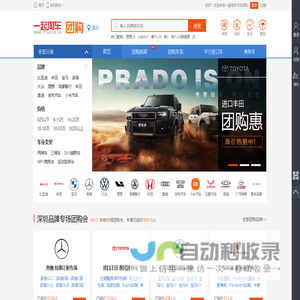 深圳汽车团购，深圳最好的汽车团购网站 – 车友联盟淘车网