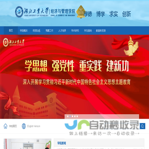 湖北工业大学经济与管理学