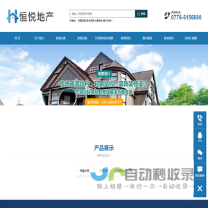 首页-田东恒悦房地产经纪有限公司