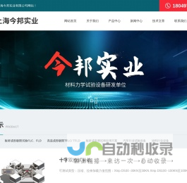 杯突试验机,高温板材成型,板材成形试验机-上海今邦实业有限公司