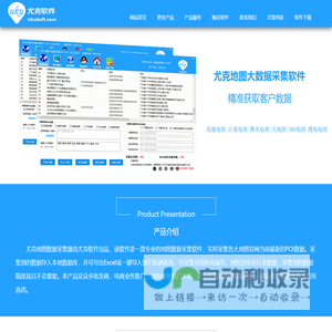 高德商家手机电话号码采集软件_地图数据采集器_精准采集客户数据_行业电话号码采集-尤克软件