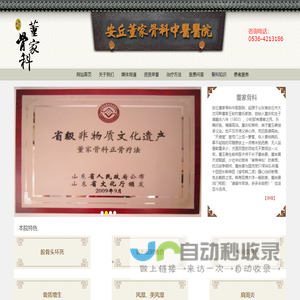 董家骨科----经验方剂、中医治疗股骨头坏死、骨折延迟愈合、骨不愈合、椎间盘突出、椎间盘膨出、骨质增生（骨刺）、坐骨神经痛、关节炎、肩周炎、三叉神经痛研究所