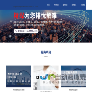 青岛精探商务调查有限公司,取证公司,调查公司,找人公司,商务调查,婚姻咨询,法律咨询,律师咨询,检测设备,检测监控