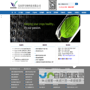 北京宝杰罗生物公司-首页、菌种鉴定、微生物菌种鉴定、微生物鉴定、微生物新种鉴定、细菌鉴定、真菌鉴定、酵母鉴定、生理生化鉴定(Biolog、API50CH、API20E、API20NE、APIZYM)、16S序列分析、ITS序列分析、26S D1/D2区序列分析、脂肪酸、呼吸醌、极性脂、DNA-DNA杂交、(G+C)mol%、细胞特征性糖、细胞壁DAP、冻干管、MiSeq/PacBio高通量测序菌群分析、全基因组测序、宏基因组、环境微生物菌群分析、微生物产品解析、产品污染菌分析、Agdia植物病害检测试剂、Agdia转基因试纸条、美国ZYMO RESEARCH、watson加长滤芯吸头(1252-207CS、1252-801CS、124-1200S)、冻存管(1392-200-SS、1396-200S)、 三菱MGC厌氧袋、美国MoBio强力土壤微生物DNA提取试剂盒12888-50、eppendorf离心机(5425/5425R、5418/5418R)、8道/单道移液器、排枪、食品安全检测试剂、美国BD培养基、OXOID REMEL培养基、韩国SPL耗材、日本大冢(Otsuka)耗材、美国AXYGEN耗材、美国巴洛克耗材、美国Crystalgen试剂耗材、PCR仪、低温冰箱、摇床、生物安全柜、超净台、灭菌锅、其林贝尔仪器、培养箱、过敏原、致病菌检测试剂 农药兽药残留检测试剂。