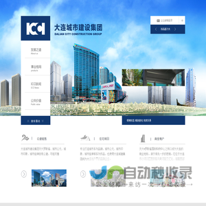 大连城市建设集团