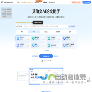 艾助文 - AI论文写作指导平台