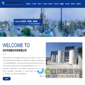 载冷剂|载冷剂生产厂家|冷库专用载冷剂|低温载冷剂|缓蚀阻垢剂-沧州中盛载冷科技有限公司
