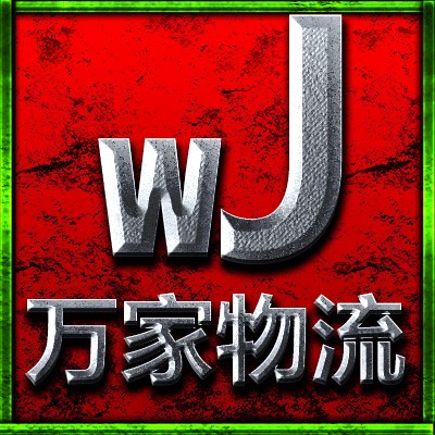 临沂市到上海市物流公司-临沂上海万家物流